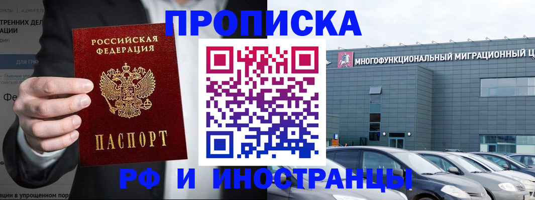 прописка штамп в Пушкино