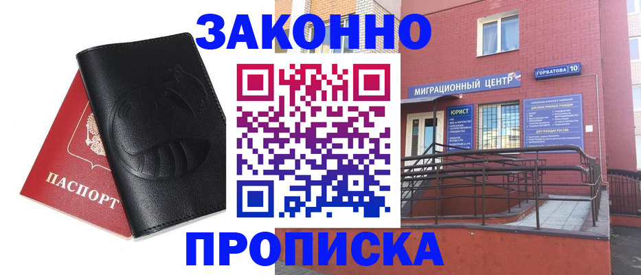 временная регистрация законно в Пушкино