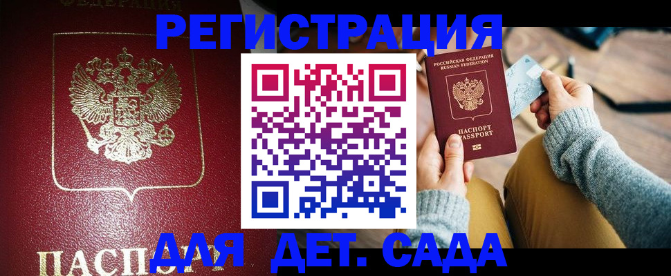 временная прописка в Пушкино